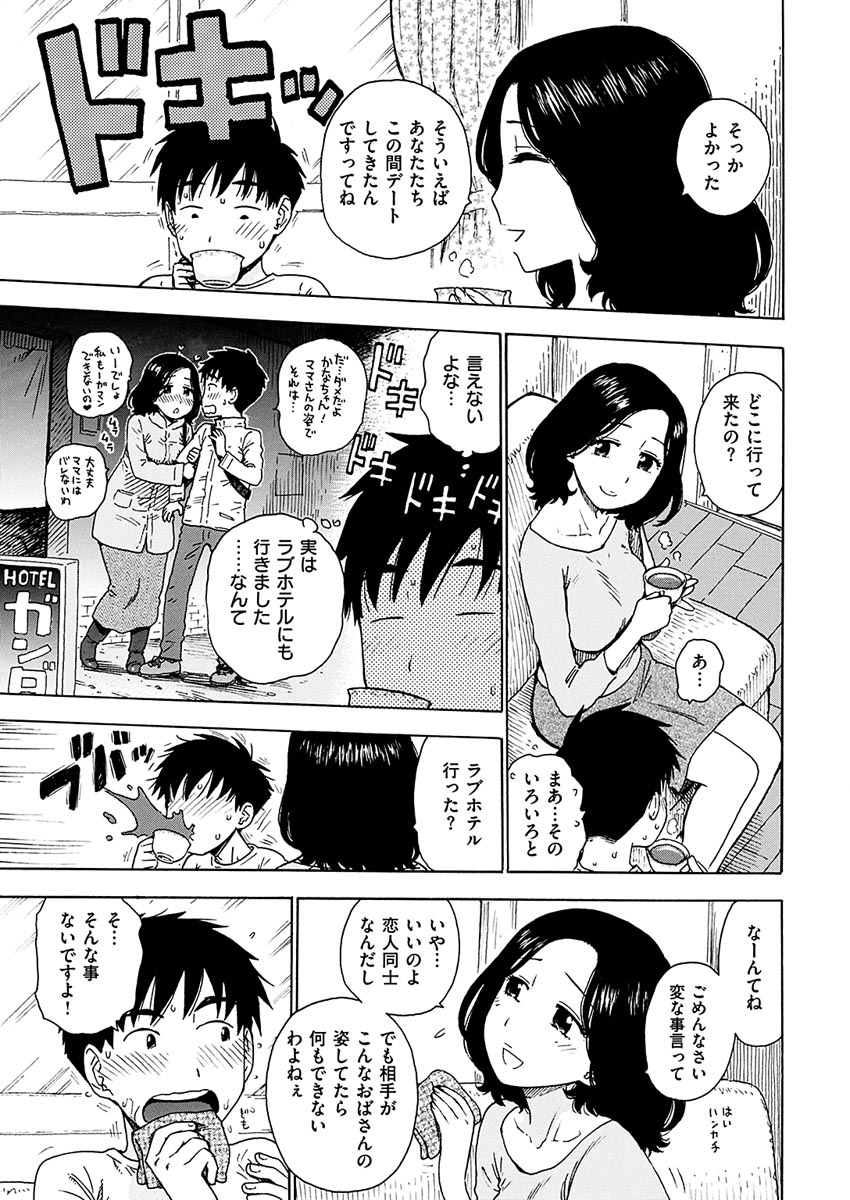 COMIC 華漫 2017年4月号 [DL版]