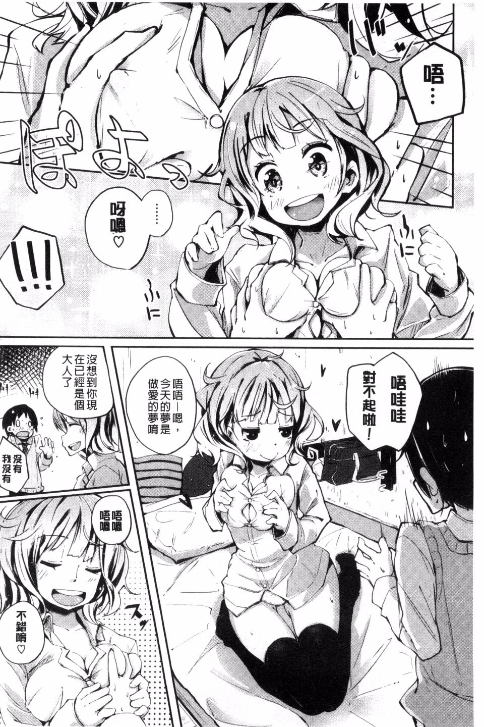 [駿河りぬ] せいふくお秘めさま [中国翻訳]