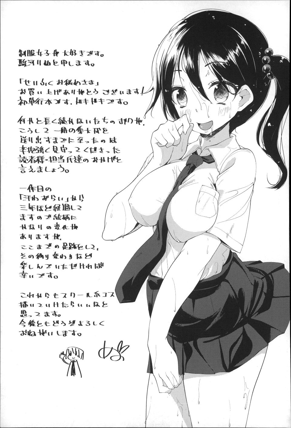 [駿河りぬ] せいふくお秘めさま [中国翻訳]