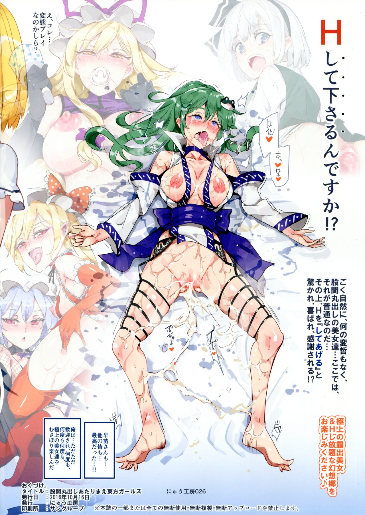 (秋季例大祭3) [にゅう工房 (にゅう)] 股間丸出しあたりまえ東方ガールズ (東方Project)