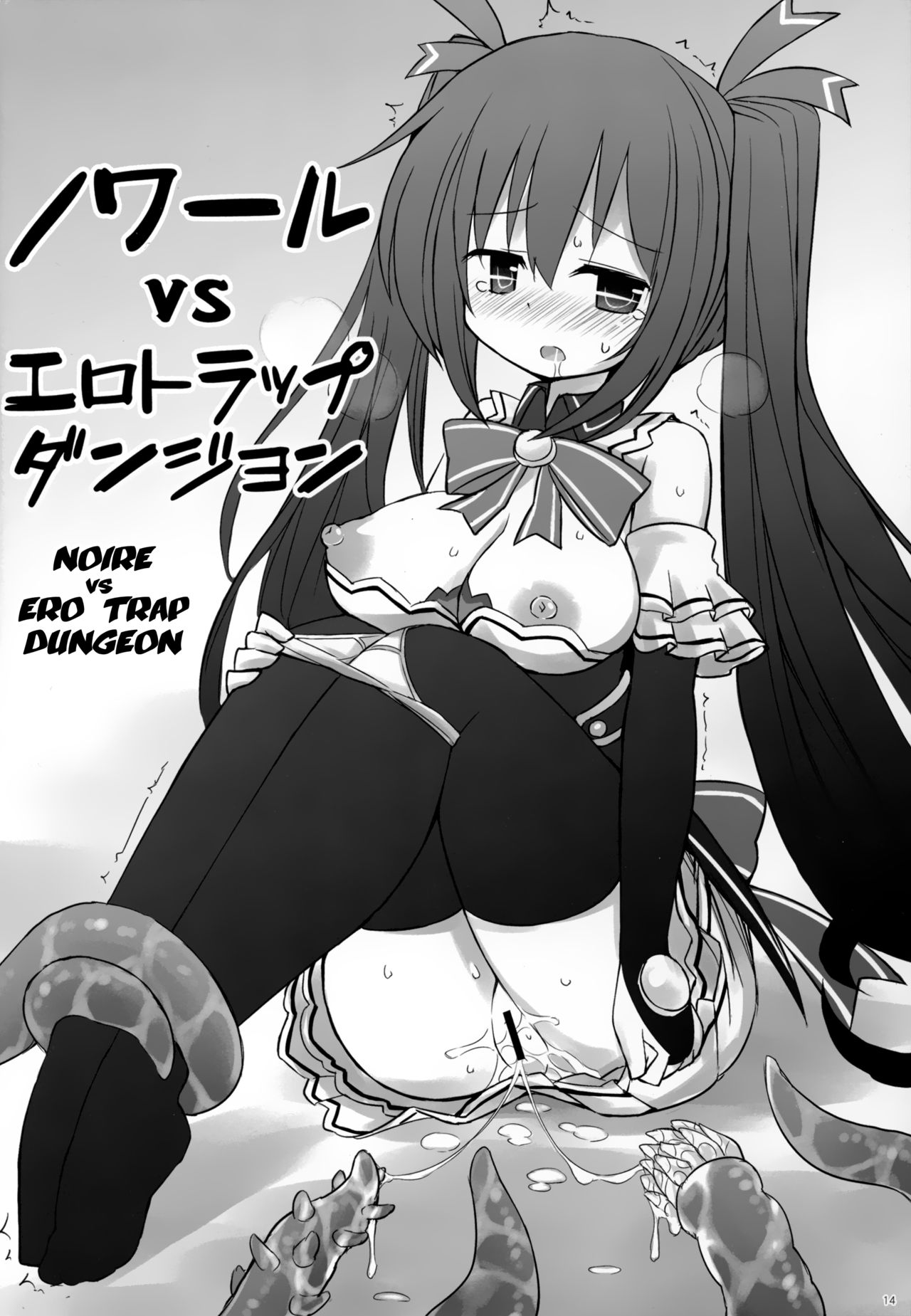(C91) [とんこつ (せきり)] ノワールvsエロトラップダンジョンEX (超次元ゲイム ネプテューヌ) [英訳]