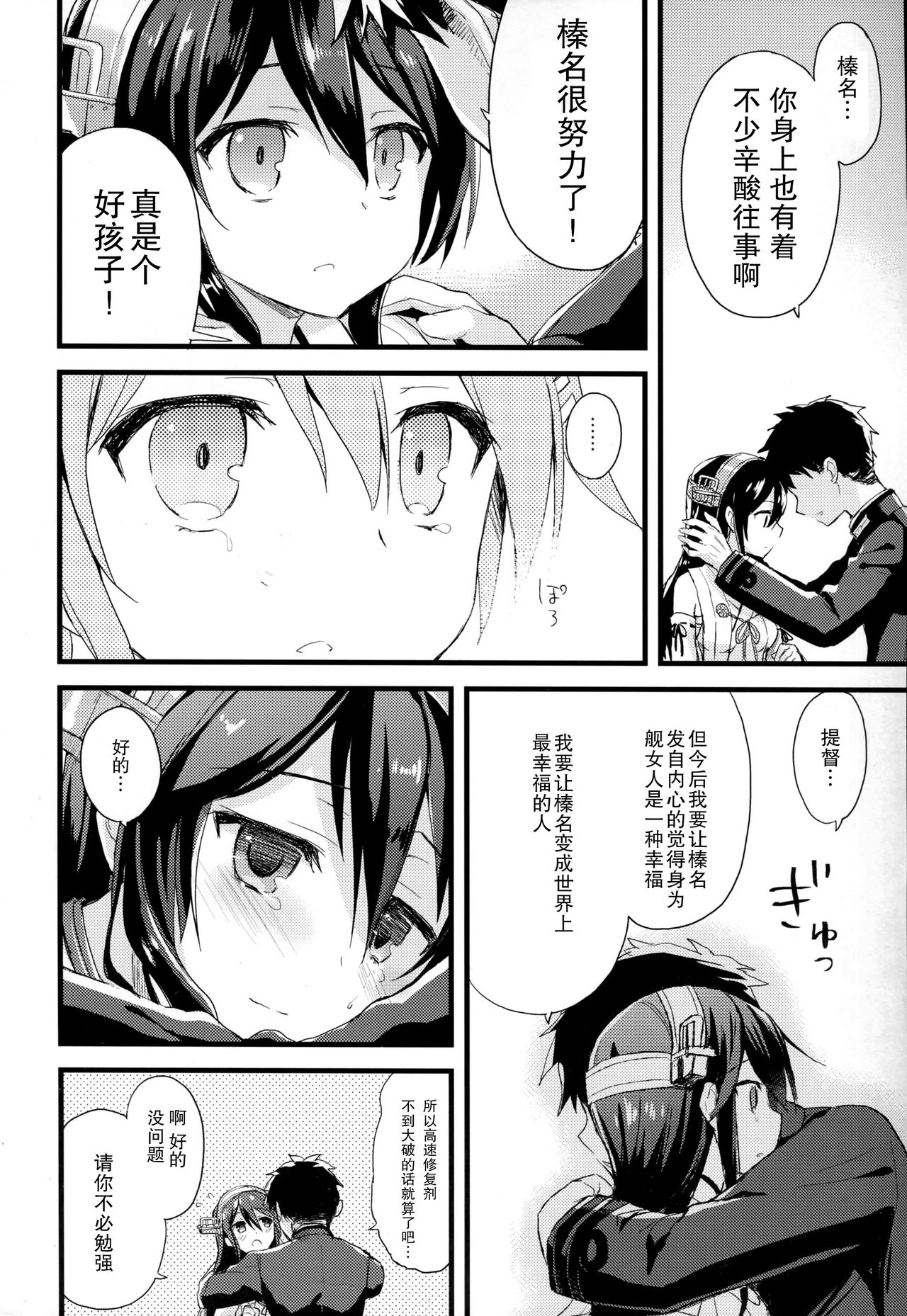 (C91) [AYUEST (あゆや)] 榛名の嫁入り (艦隊これくしょん -艦これ-) [中国翻訳]