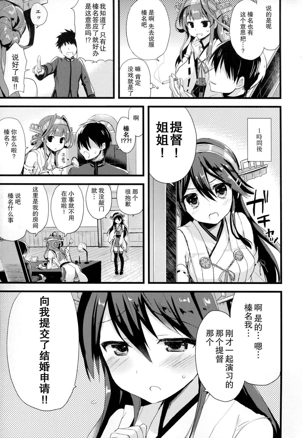 (C91) [AYUEST (あゆや)] 榛名の嫁入り (艦隊これくしょん -艦これ-) [中国翻訳]