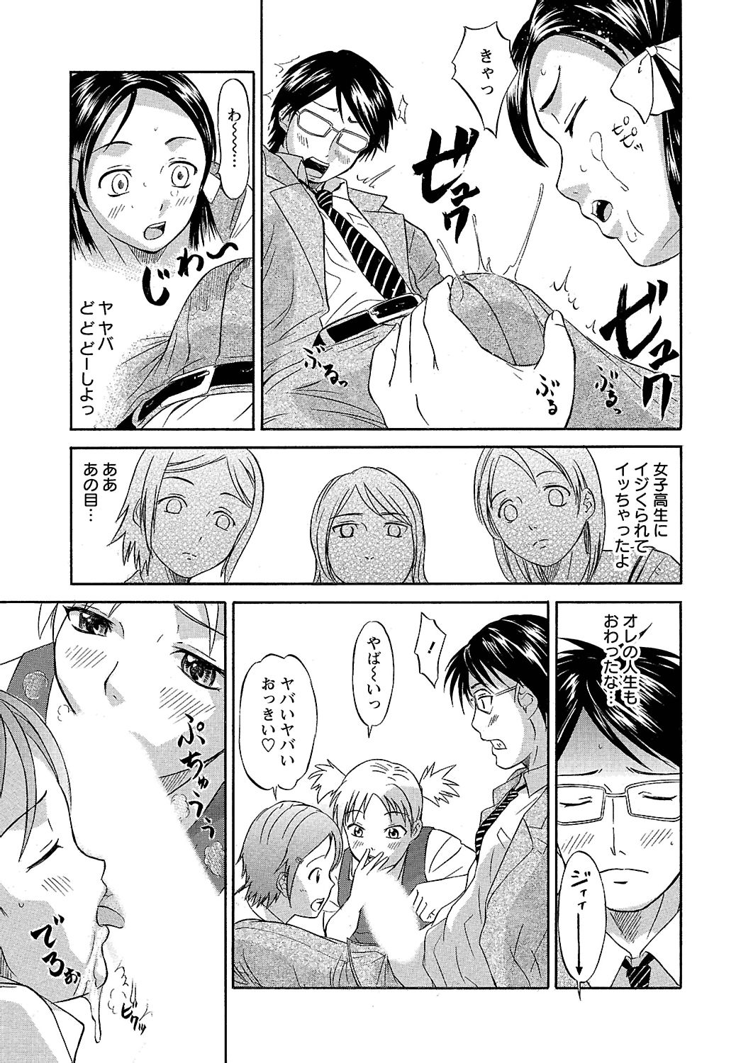 [花巻かえる] うぶ狩り I ～満員電車～ [DL版]
