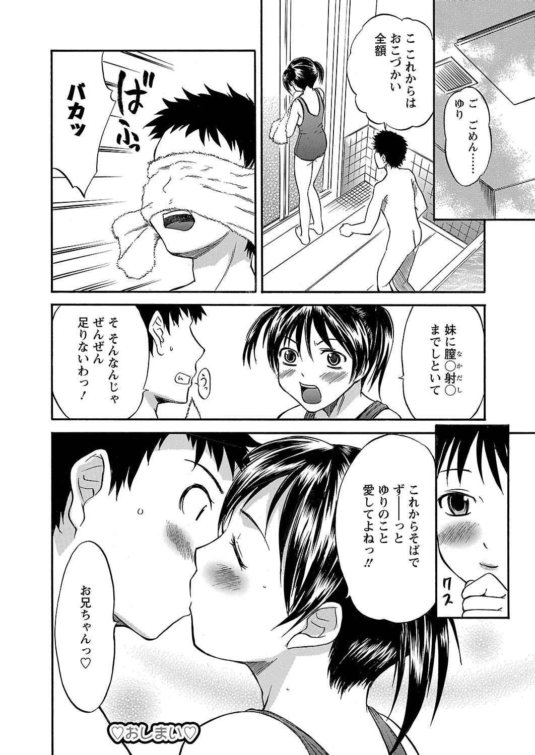 [花巻かえる] うぶ狩り I ～満員電車～ [DL版]