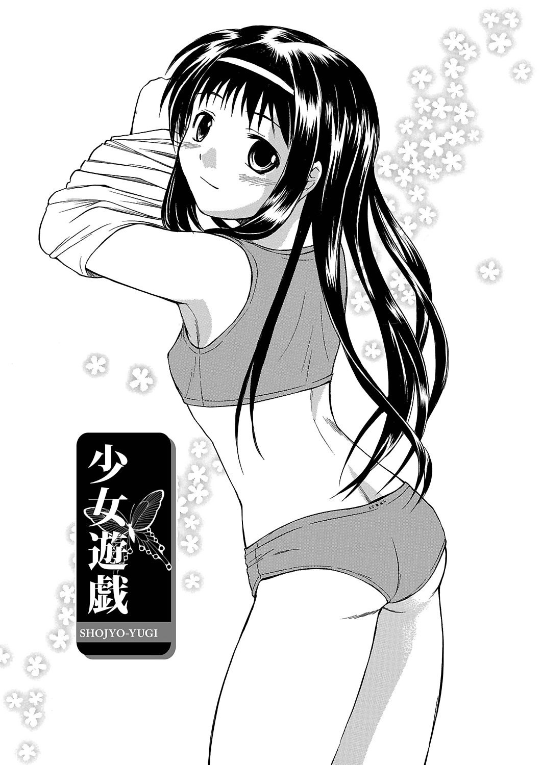 [花巻かえる] うぶ狩り I ～満員電車～ [DL版]