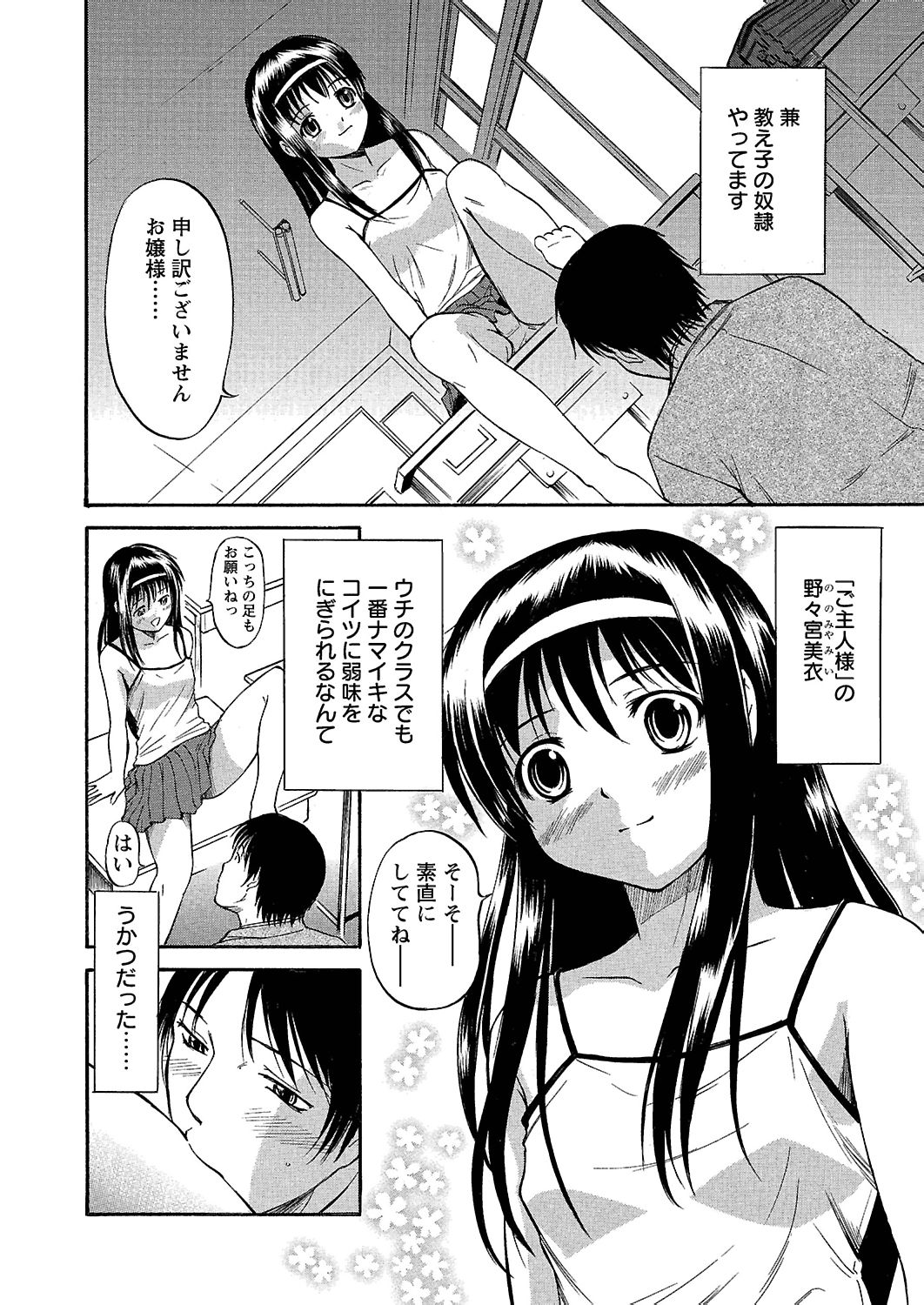 [花巻かえる] うぶ狩り I ～満員電車～ [DL版]