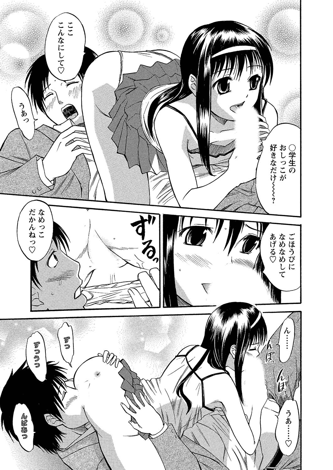 [花巻かえる] うぶ狩り I ～満員電車～ [DL版]