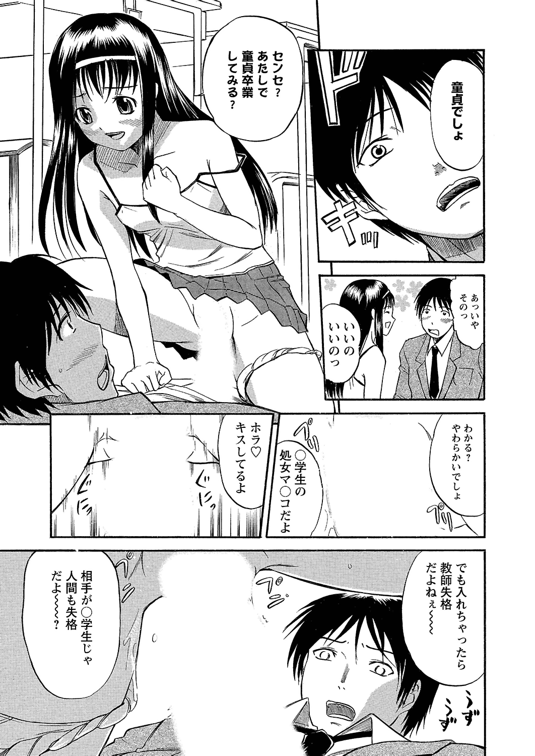 [花巻かえる] うぶ狩り I ～満員電車～ [DL版]
