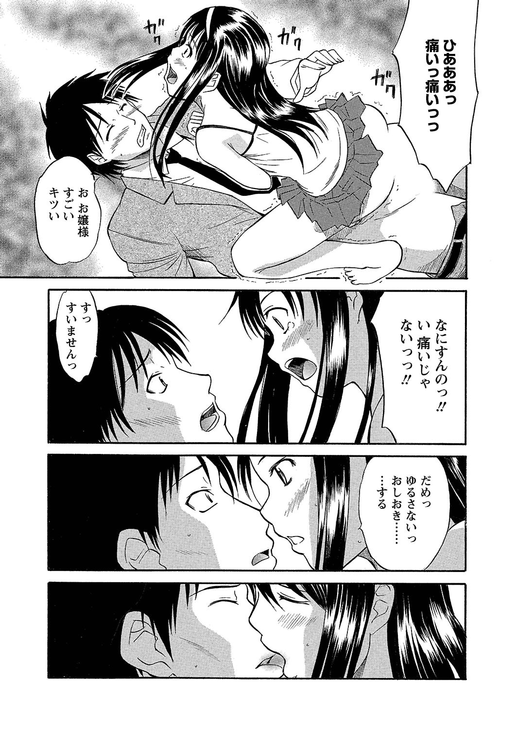[花巻かえる] うぶ狩り I ～満員電車～ [DL版]