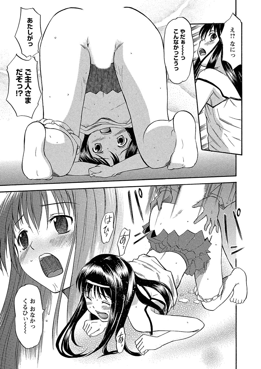 [花巻かえる] うぶ狩り I ～満員電車～ [DL版]
