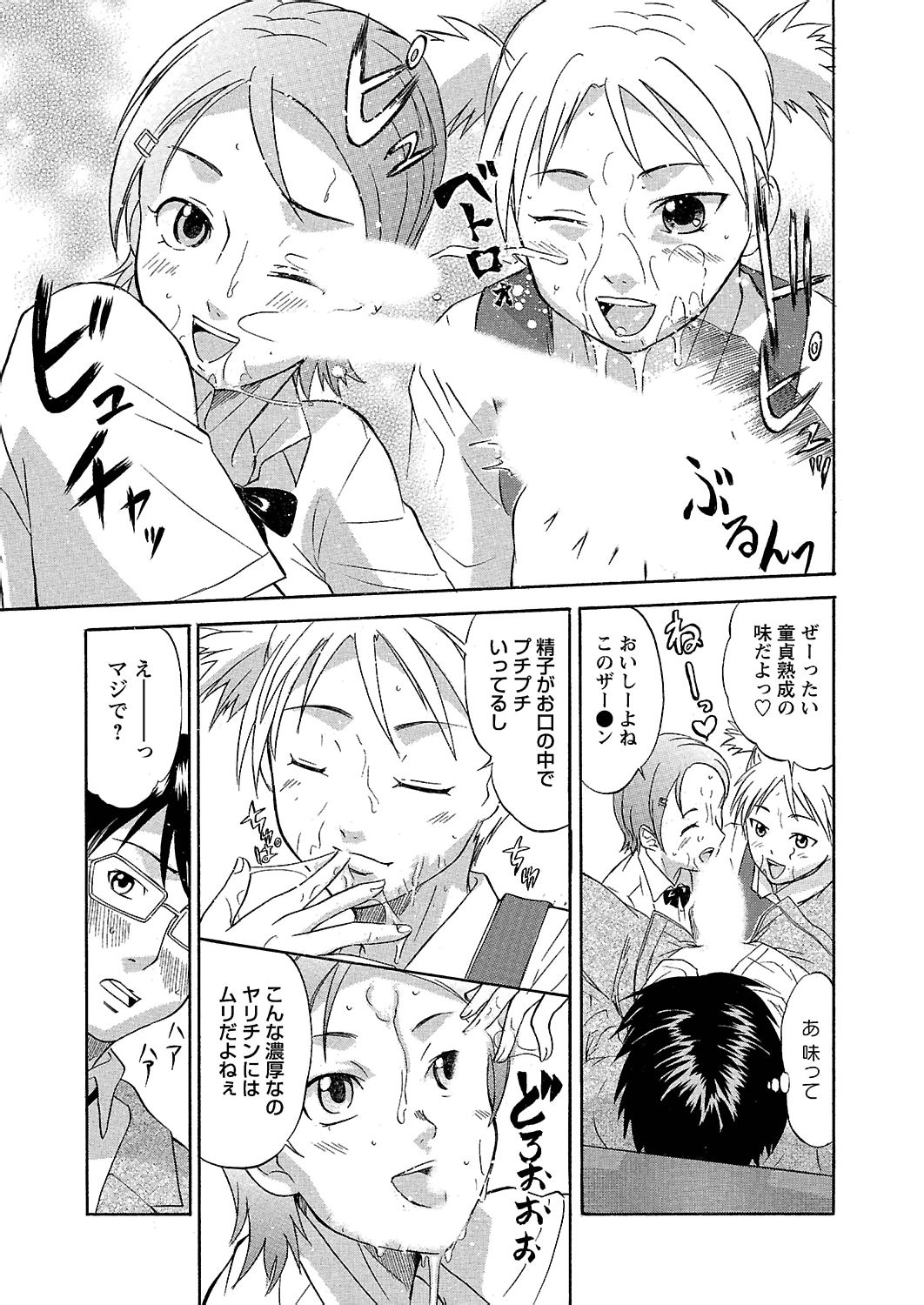 [花巻かえる] うぶ狩り I ～満員電車～ [DL版]