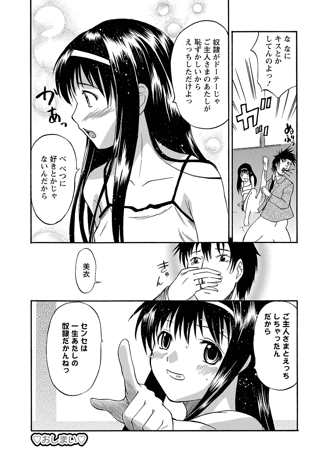 [花巻かえる] うぶ狩り I ～満員電車～ [DL版]