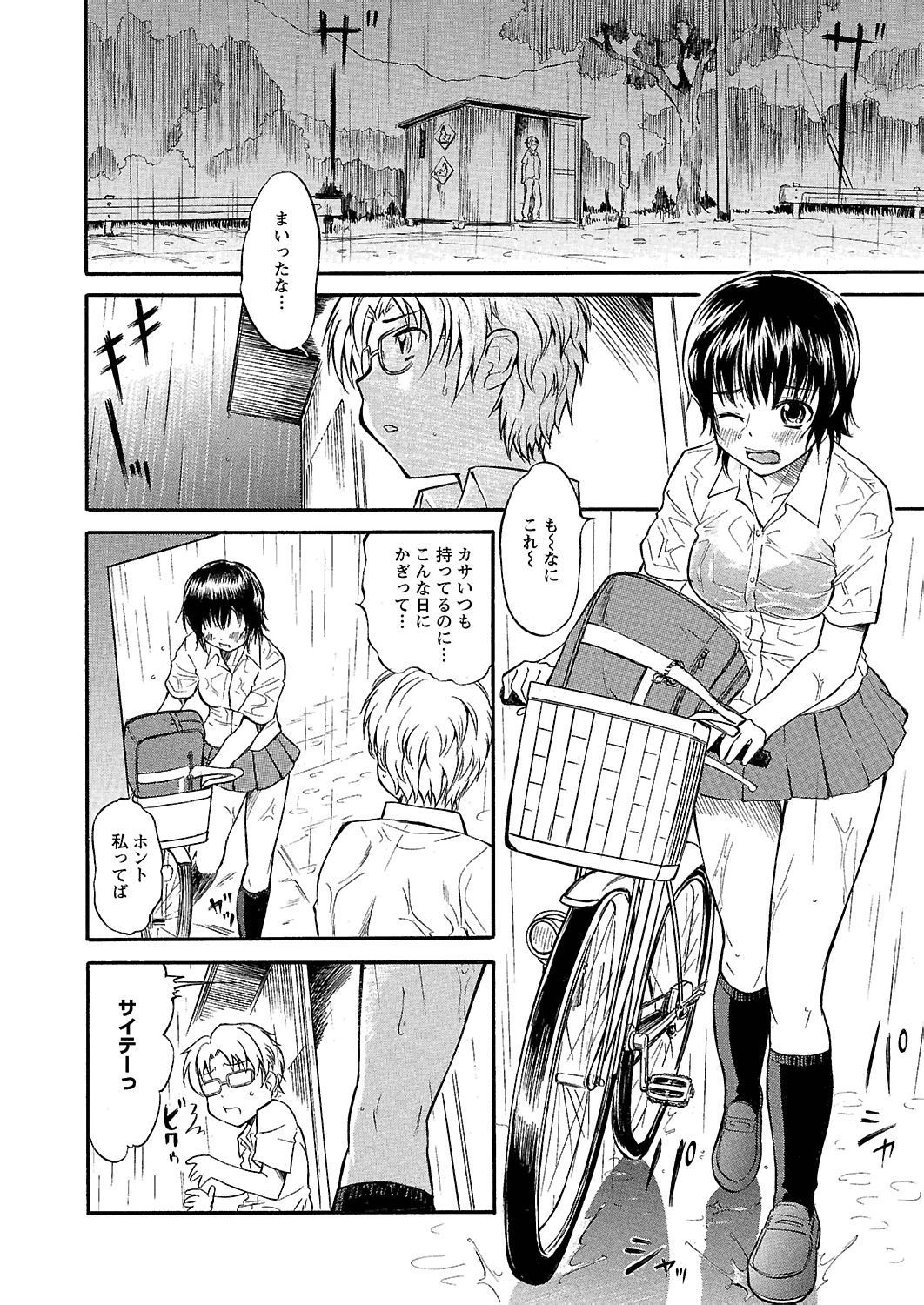 [花巻かえる] うぶ狩り I ～満員電車～ [DL版]