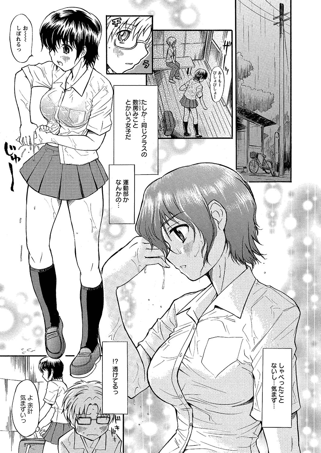 [花巻かえる] うぶ狩り I ～満員電車～ [DL版]