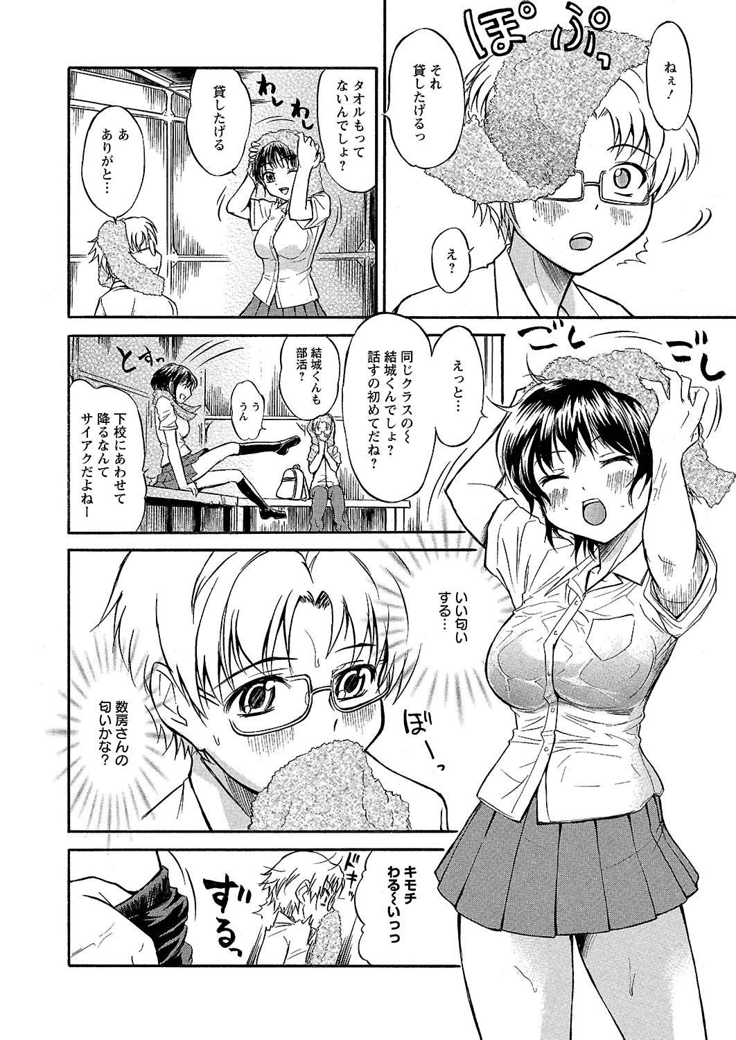 [花巻かえる] うぶ狩り I ～満員電車～ [DL版]