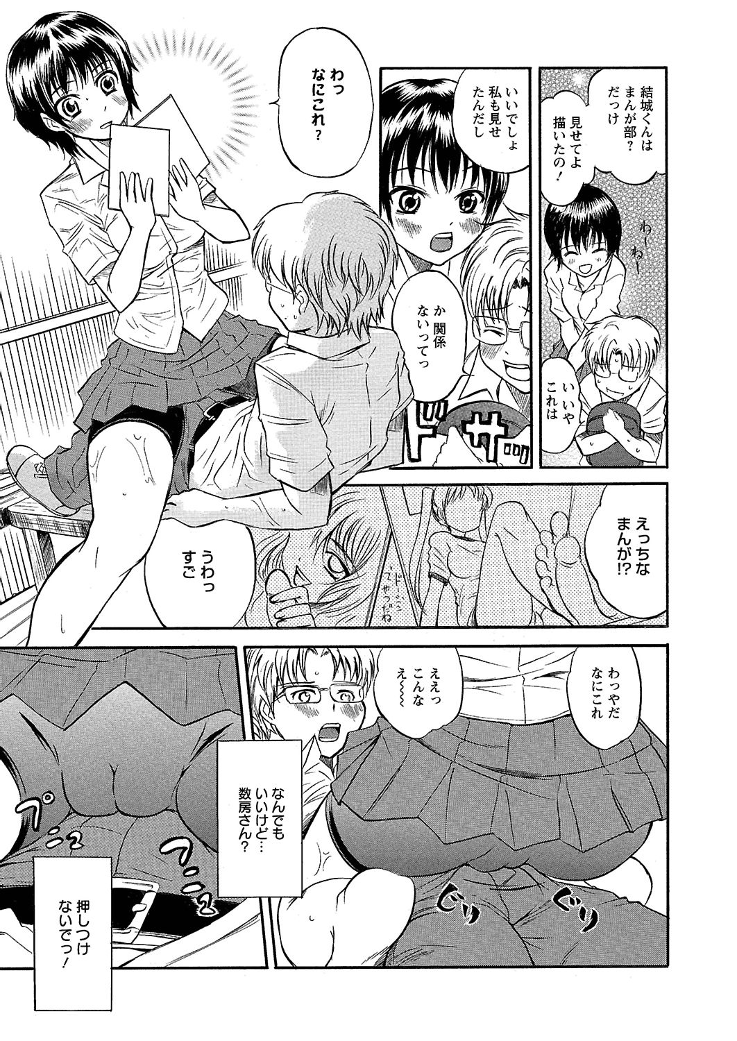 [花巻かえる] うぶ狩り I ～満員電車～ [DL版]