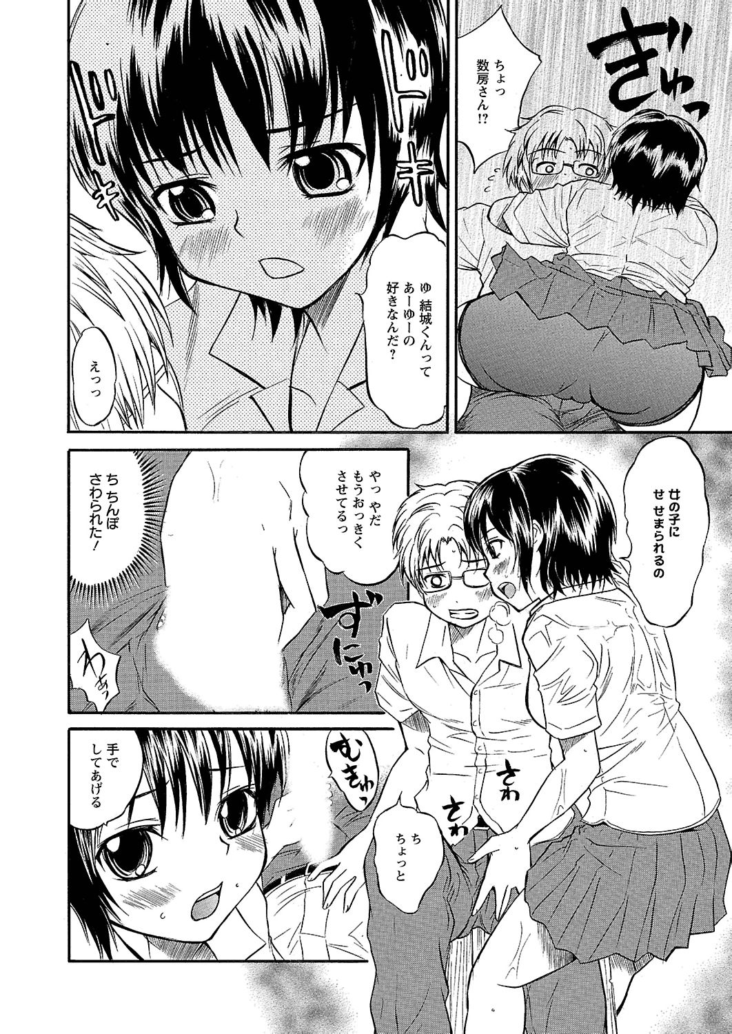 [花巻かえる] うぶ狩り I ～満員電車～ [DL版]