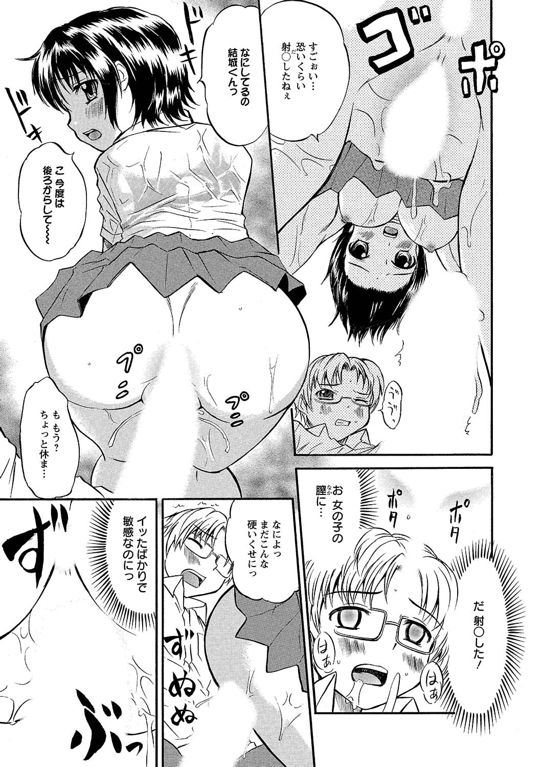 [花巻かえる] うぶ狩り I ～満員電車～ [DL版]
