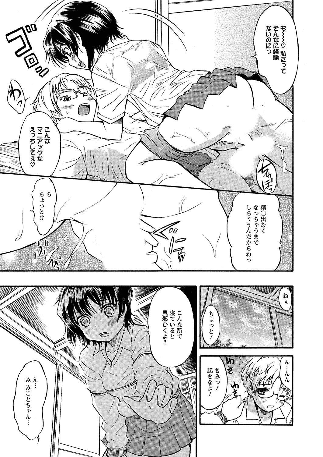 [花巻かえる] うぶ狩り I ～満員電車～ [DL版]