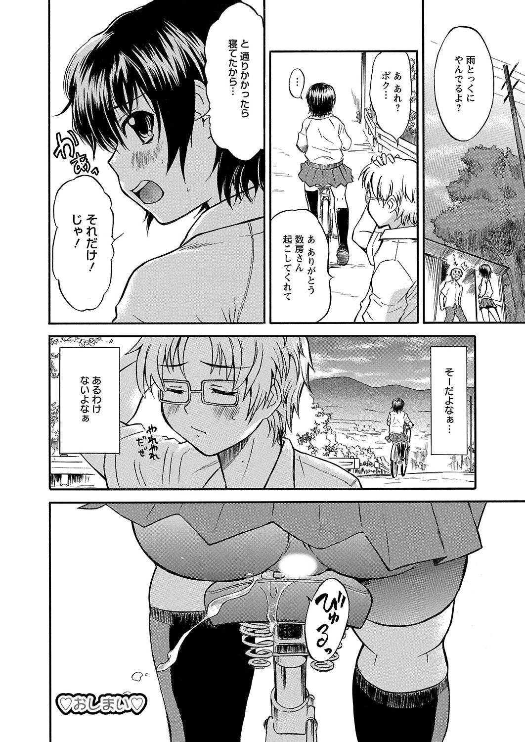[花巻かえる] うぶ狩り I ～満員電車～ [DL版]