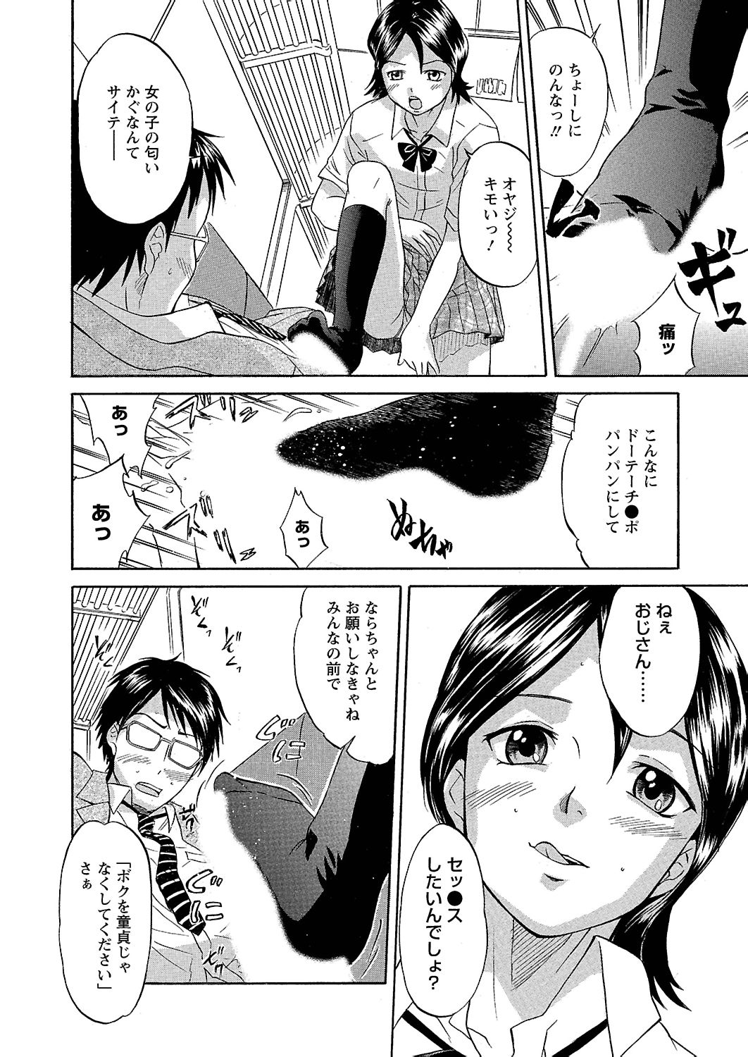 [花巻かえる] うぶ狩り I ～満員電車～ [DL版]