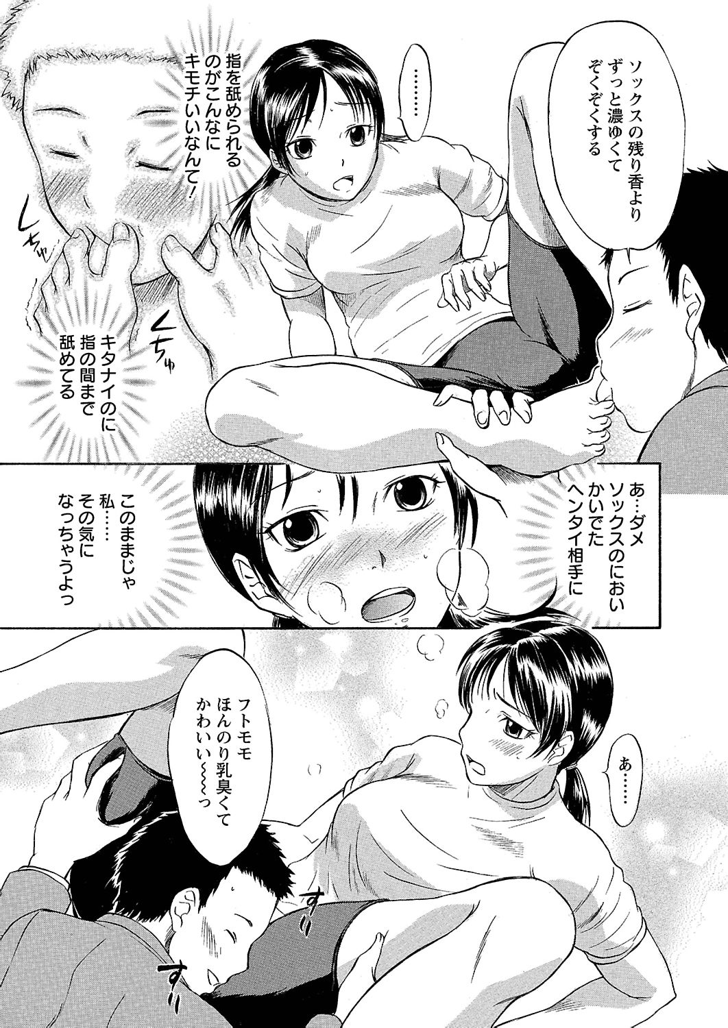 [花巻かえる] うぶ狩り I ～満員電車～ [DL版]