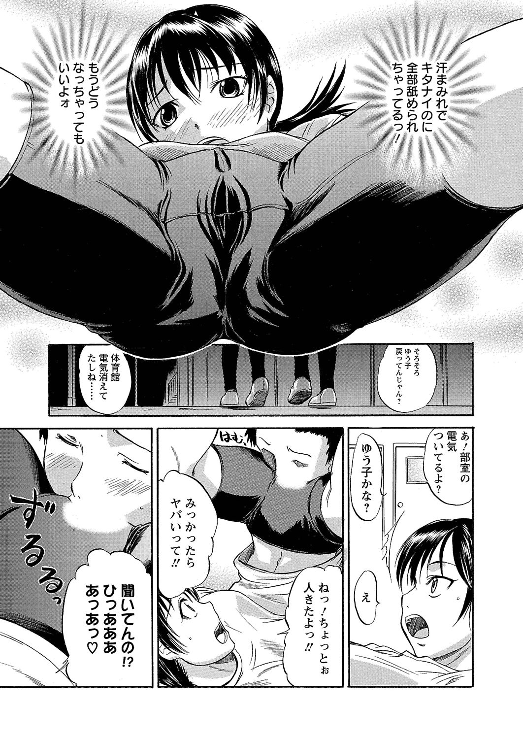 [花巻かえる] うぶ狩り I ～満員電車～ [DL版]