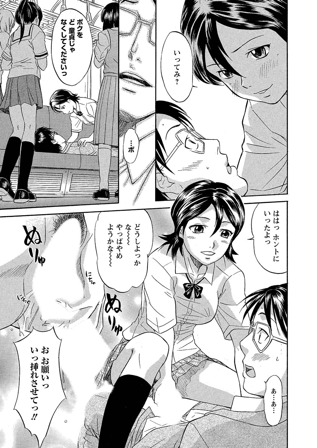 [花巻かえる] うぶ狩り I ～満員電車～ [DL版]