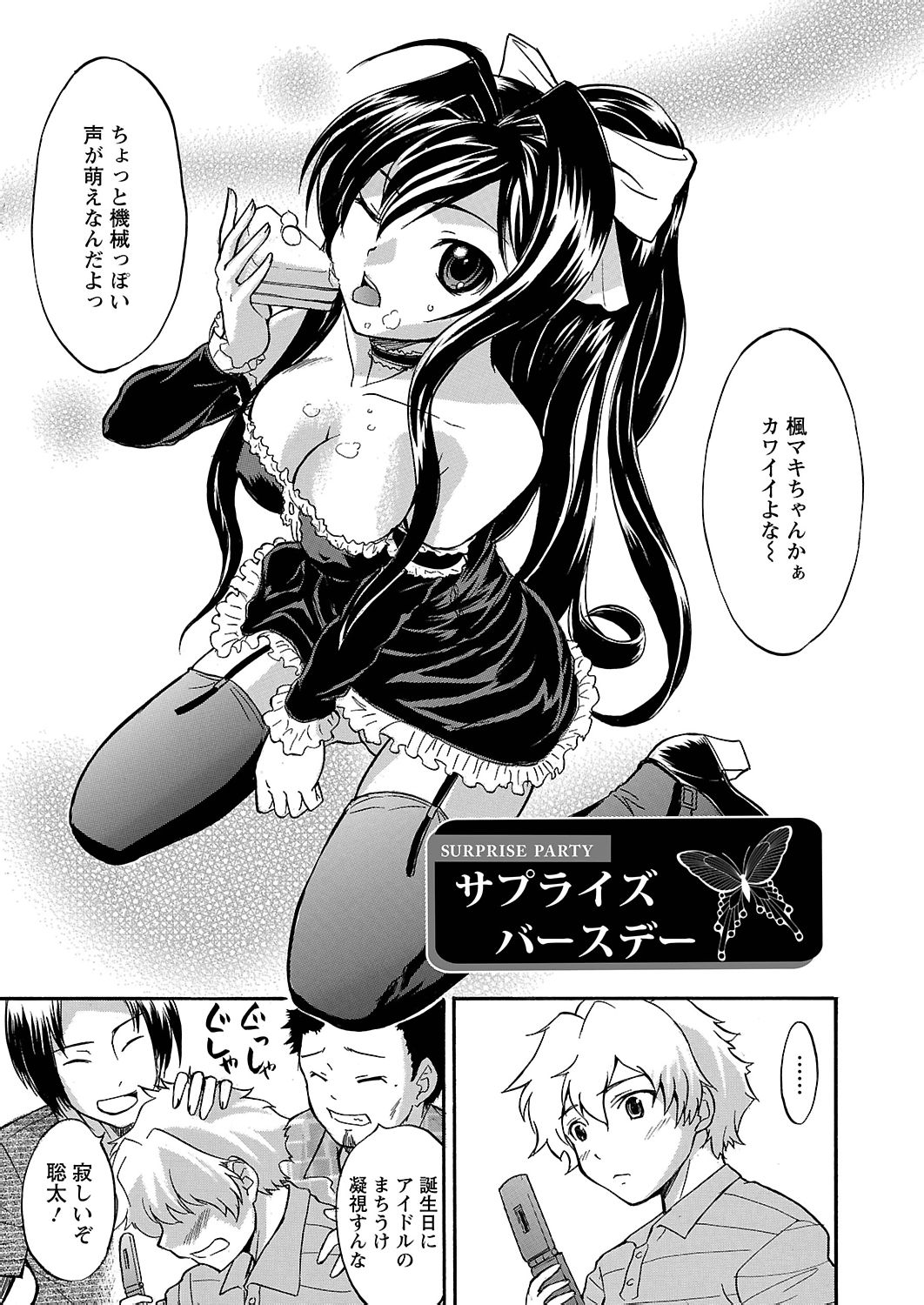 [花巻かえる] うぶ狩り I ～満員電車～ [DL版]