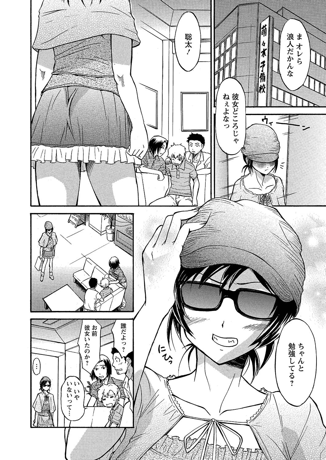 [花巻かえる] うぶ狩り I ～満員電車～ [DL版]