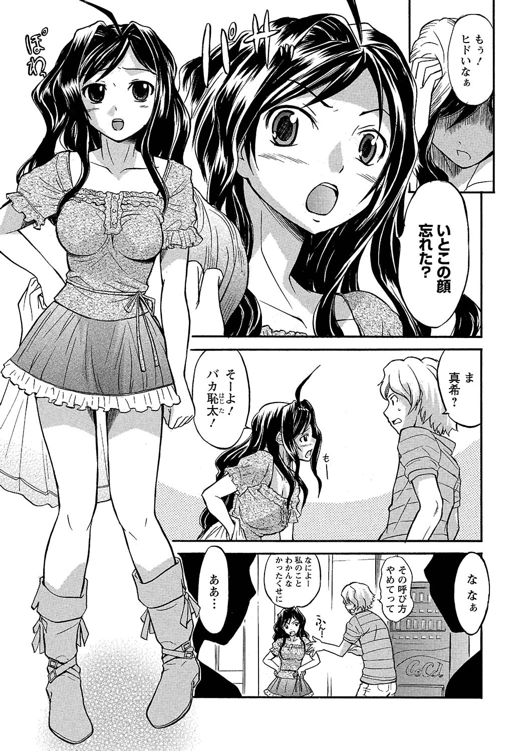 [花巻かえる] うぶ狩り I ～満員電車～ [DL版]