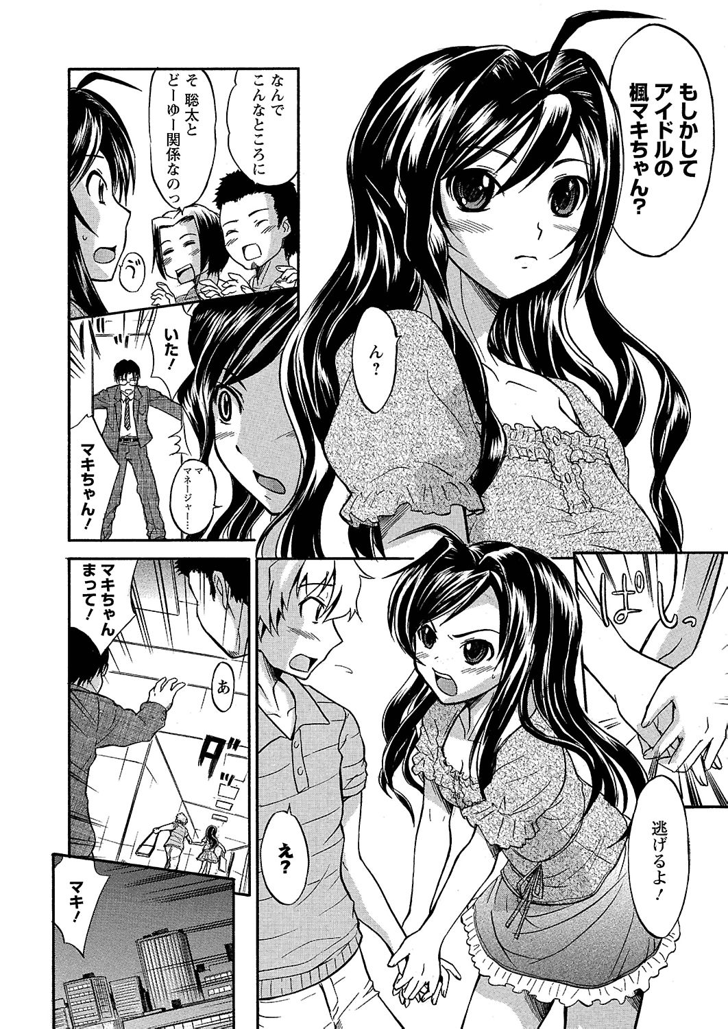 [花巻かえる] うぶ狩り I ～満員電車～ [DL版]