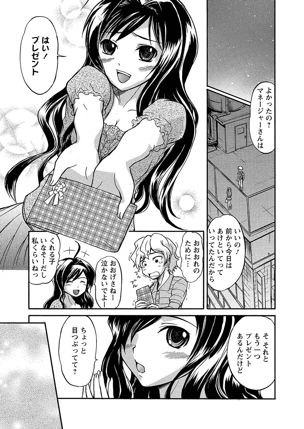 [花巻かえる] うぶ狩り I ～満員電車～ [DL版]
