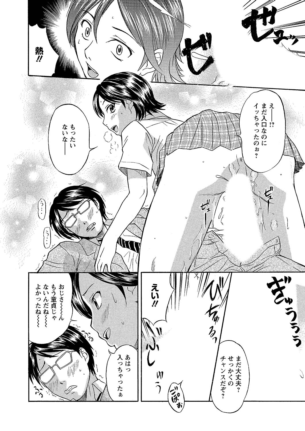 [花巻かえる] うぶ狩り I ～満員電車～ [DL版]