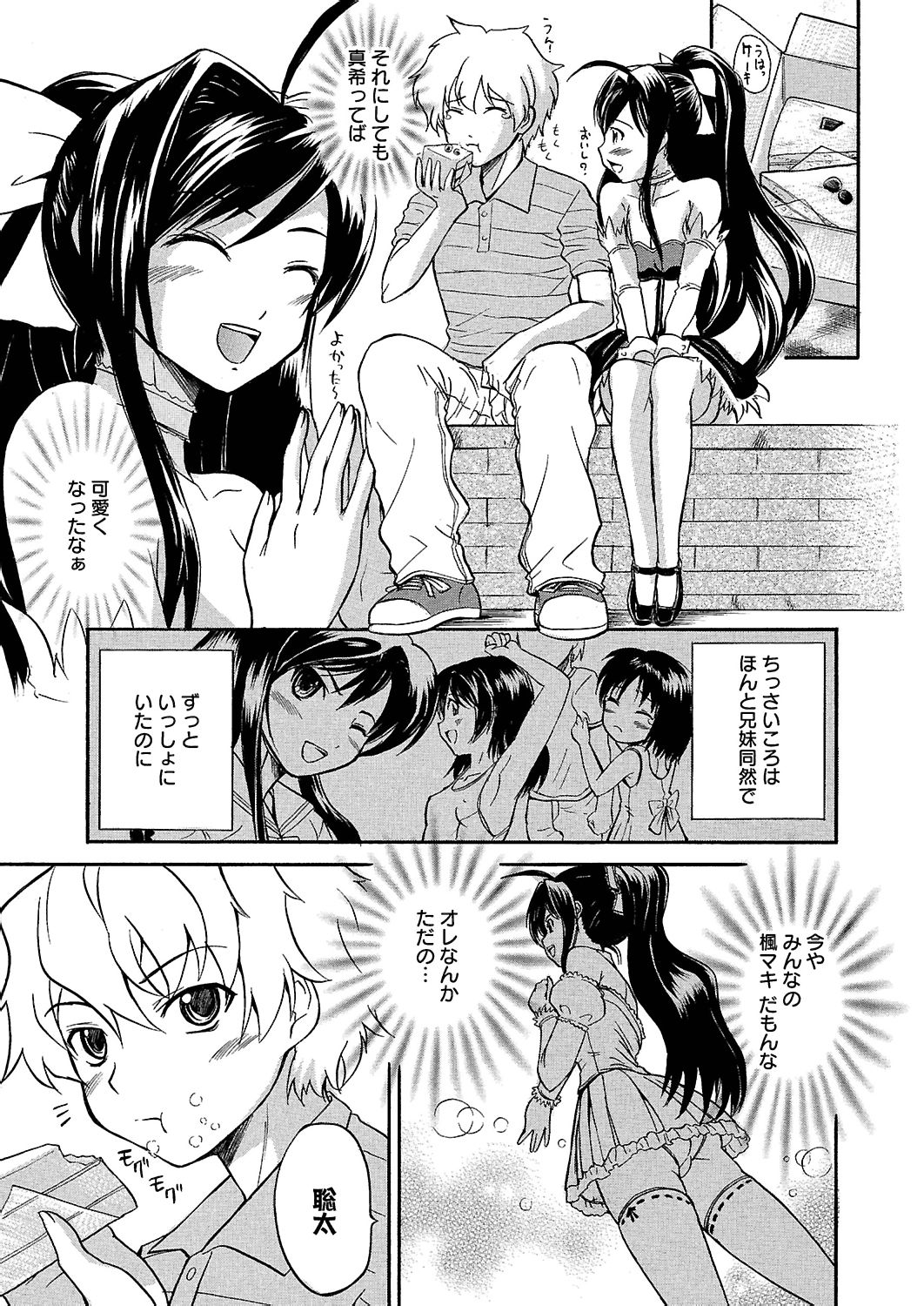[花巻かえる] うぶ狩り I ～満員電車～ [DL版]