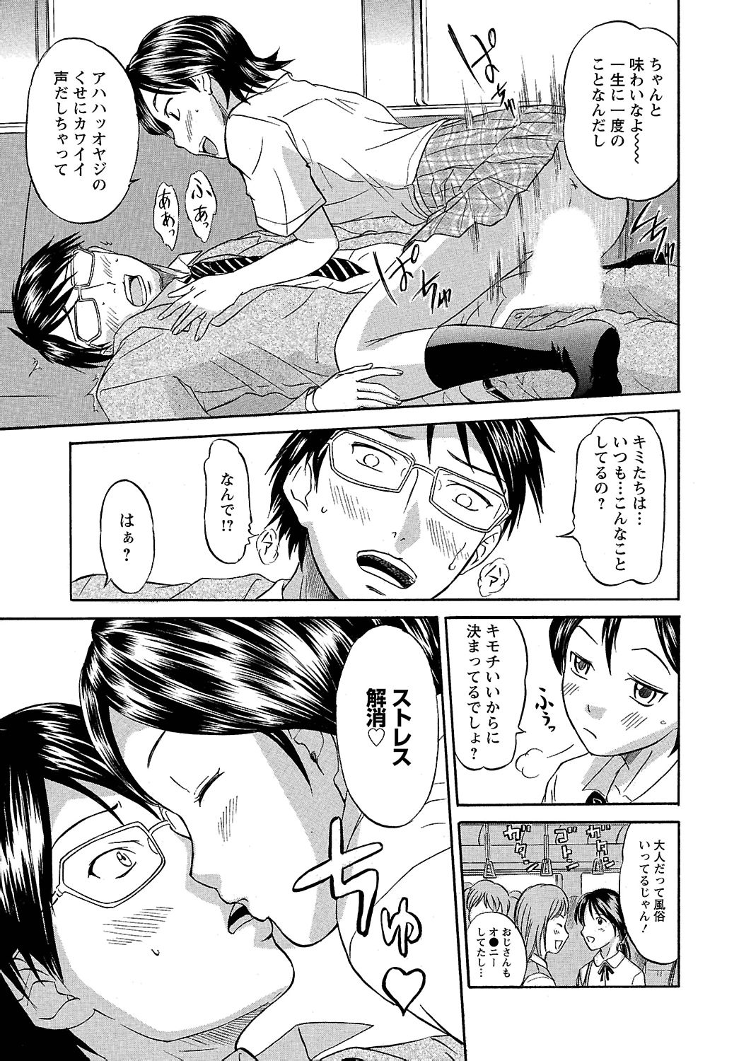 [花巻かえる] うぶ狩り I ～満員電車～ [DL版]