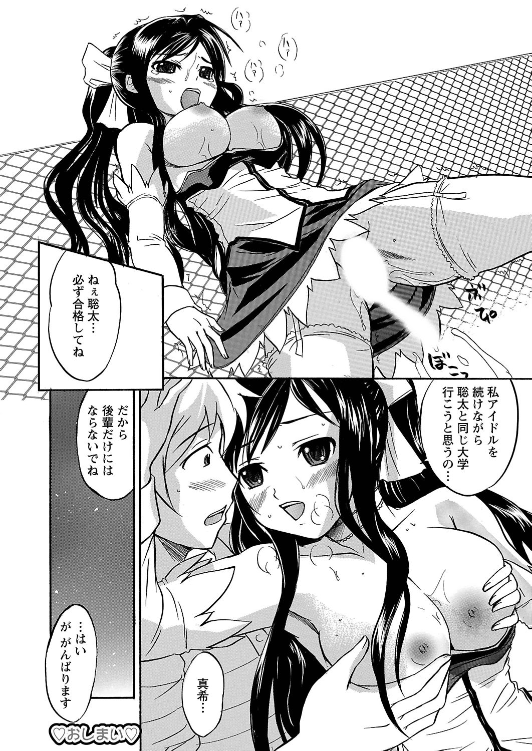 [花巻かえる] うぶ狩り I ～満員電車～ [DL版]