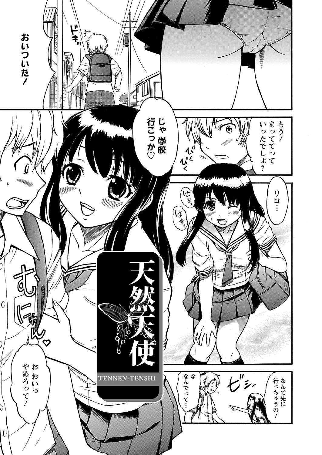 [花巻かえる] うぶ狩り I ～満員電車～ [DL版]