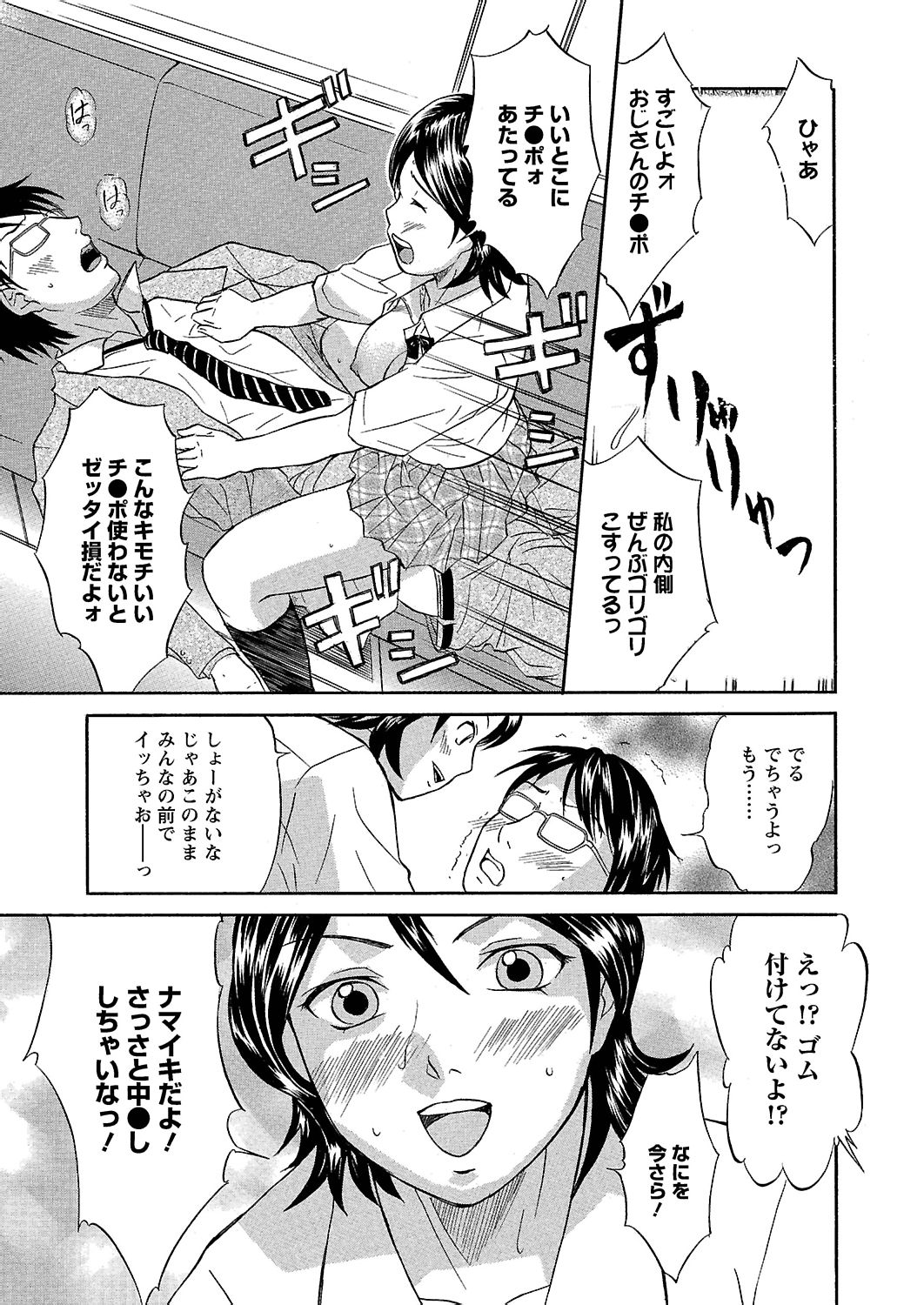 [花巻かえる] うぶ狩り I ～満員電車～ [DL版]
