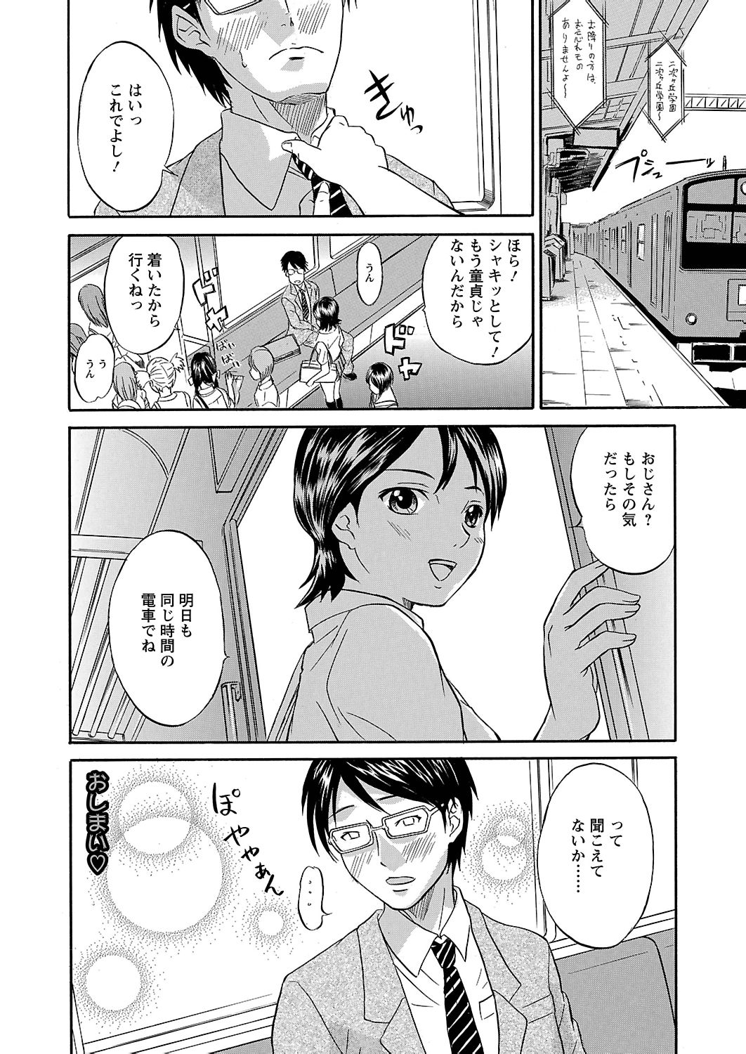 [花巻かえる] うぶ狩り I ～満員電車～ [DL版]