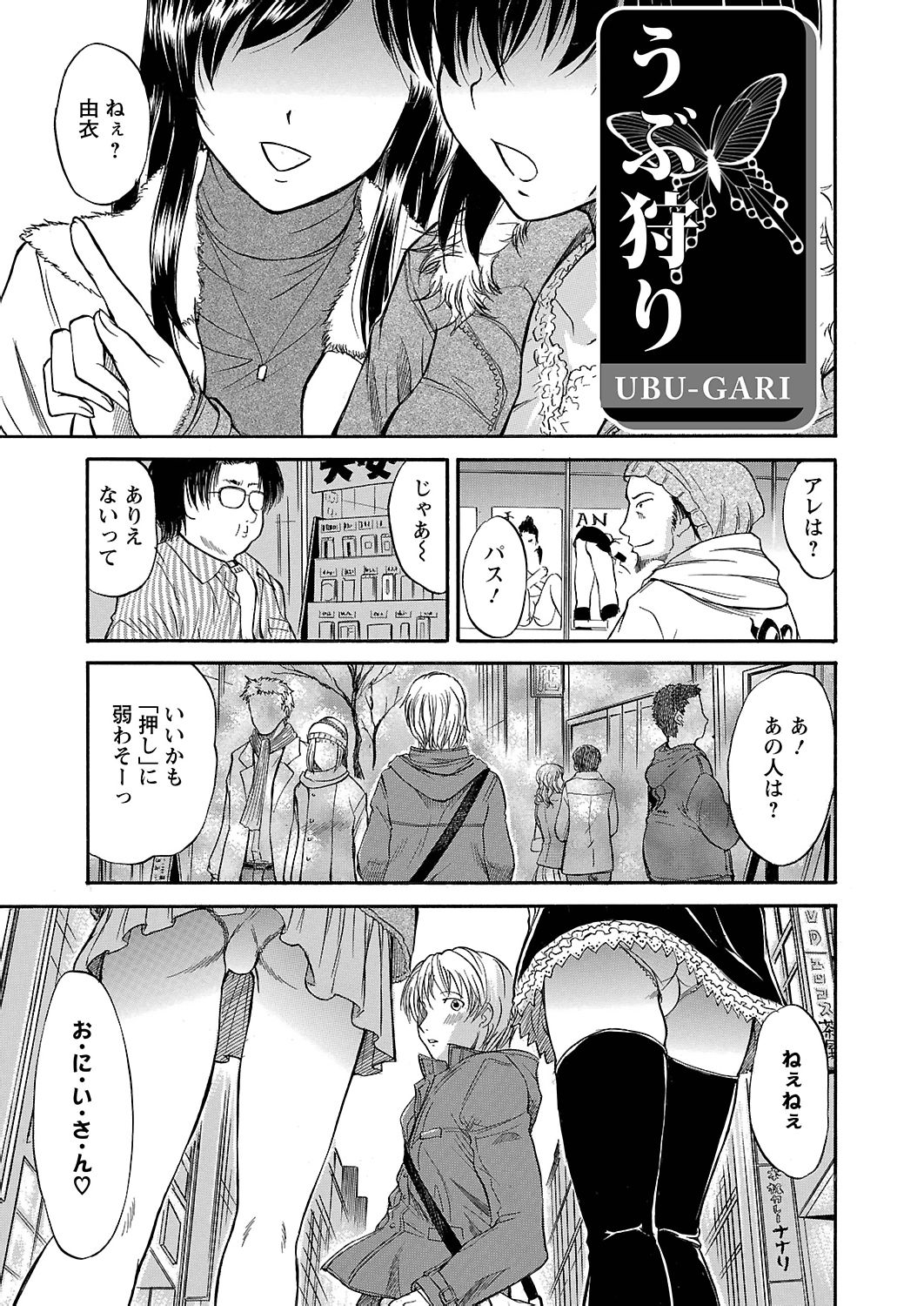 [花巻かえる] うぶ狩り I ～満員電車～ [DL版]
