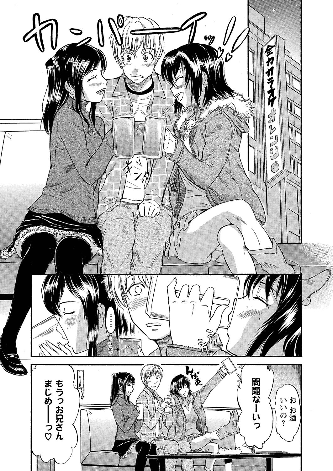 [花巻かえる] うぶ狩り I ～満員電車～ [DL版]