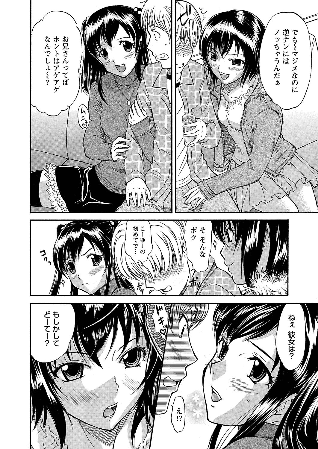 [花巻かえる] うぶ狩り I ～満員電車～ [DL版]