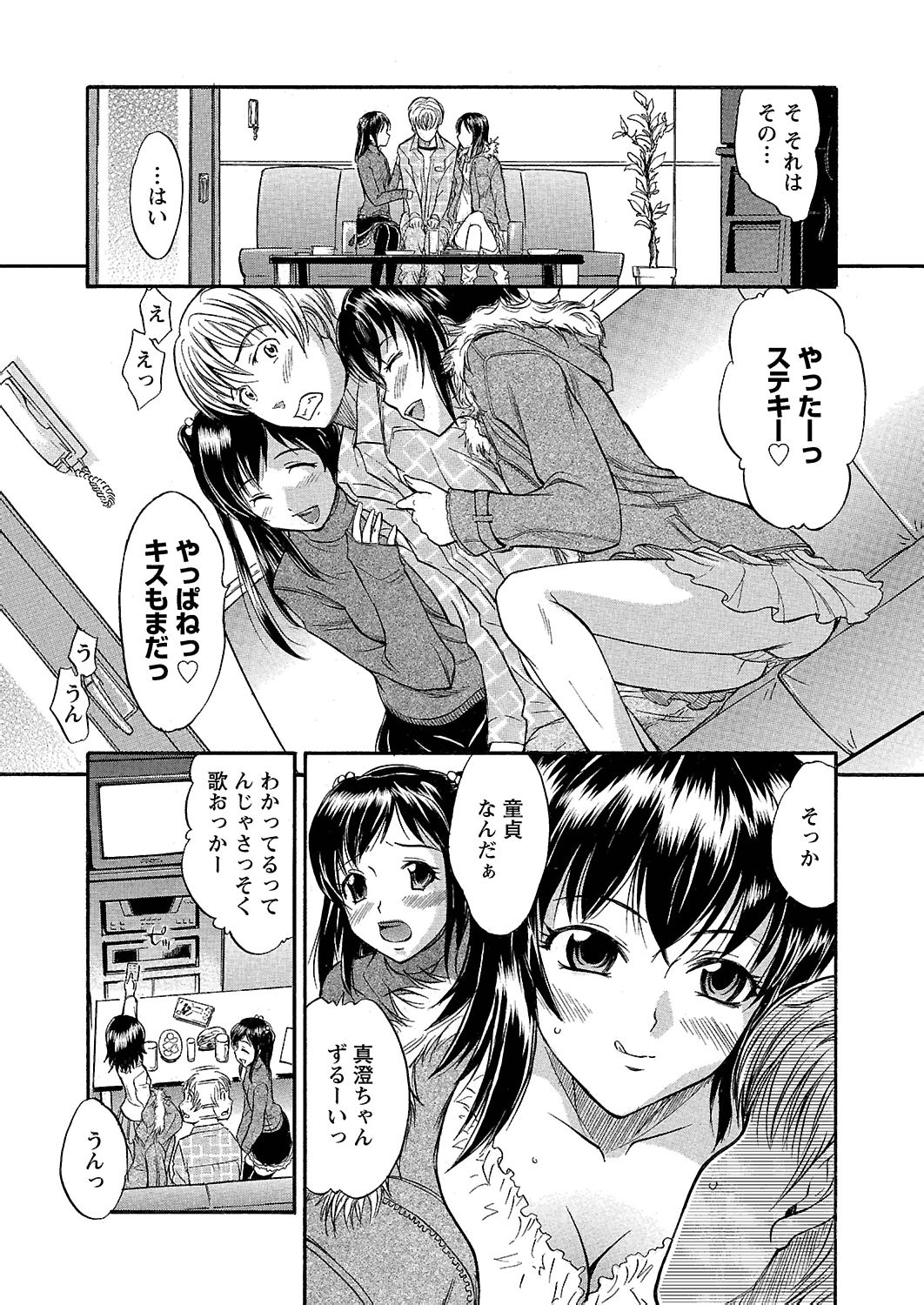 [花巻かえる] うぶ狩り I ～満員電車～ [DL版]