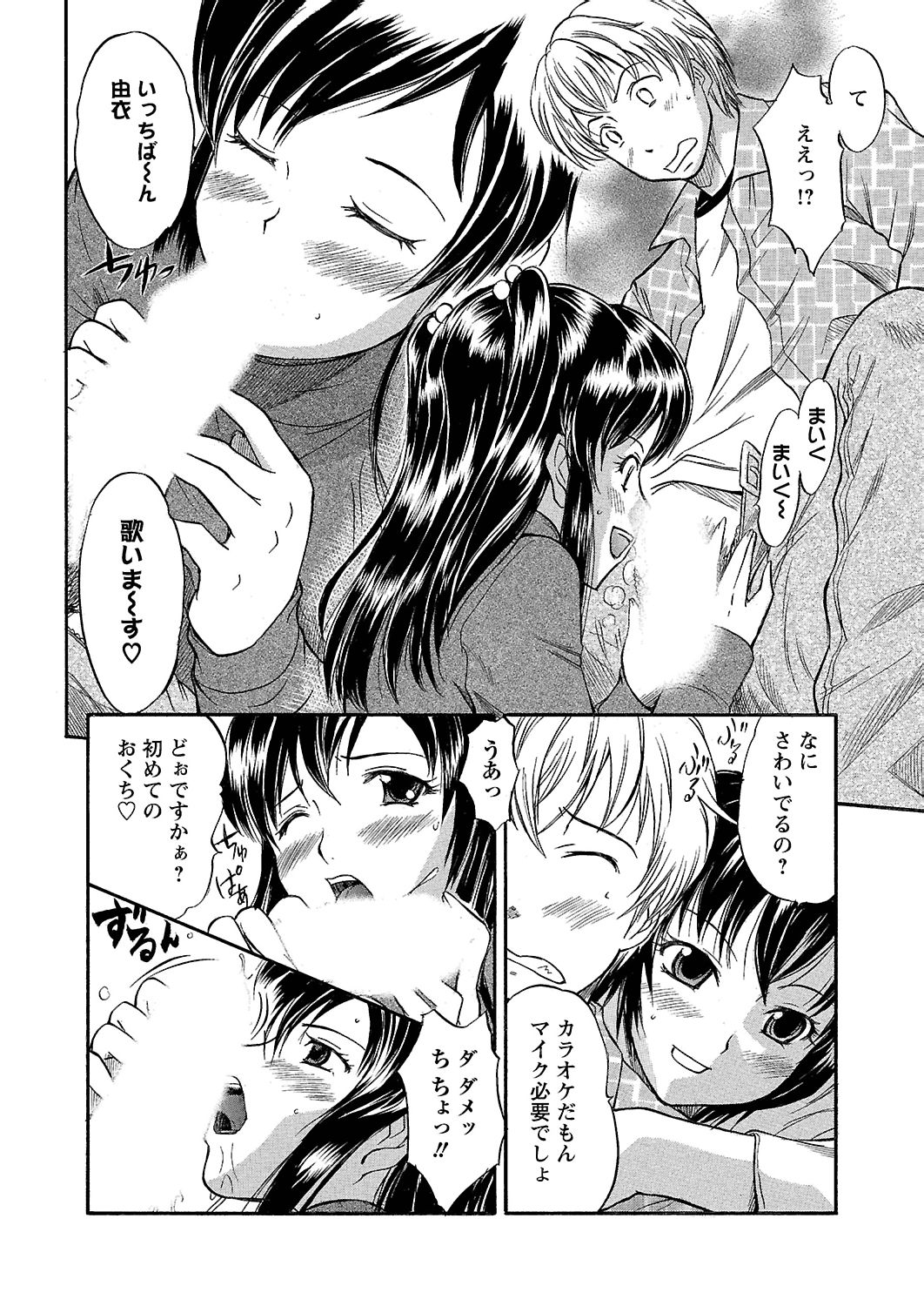 [花巻かえる] うぶ狩り I ～満員電車～ [DL版]