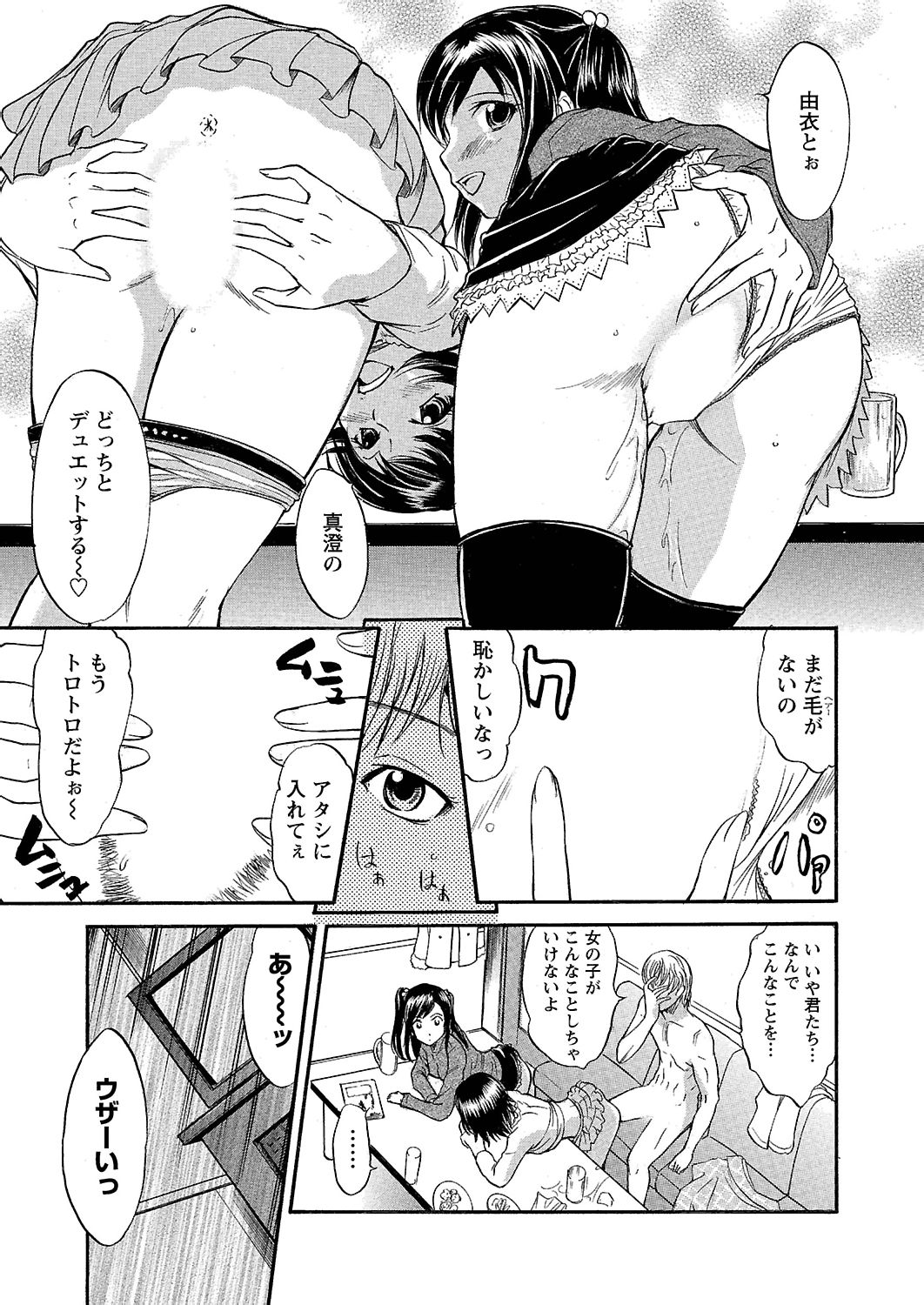 [花巻かえる] うぶ狩り I ～満員電車～ [DL版]
