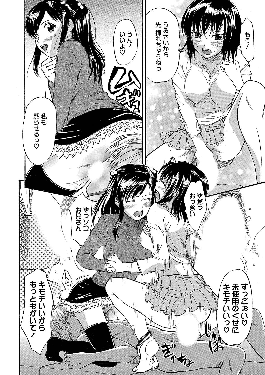 [花巻かえる] うぶ狩り I ～満員電車～ [DL版]