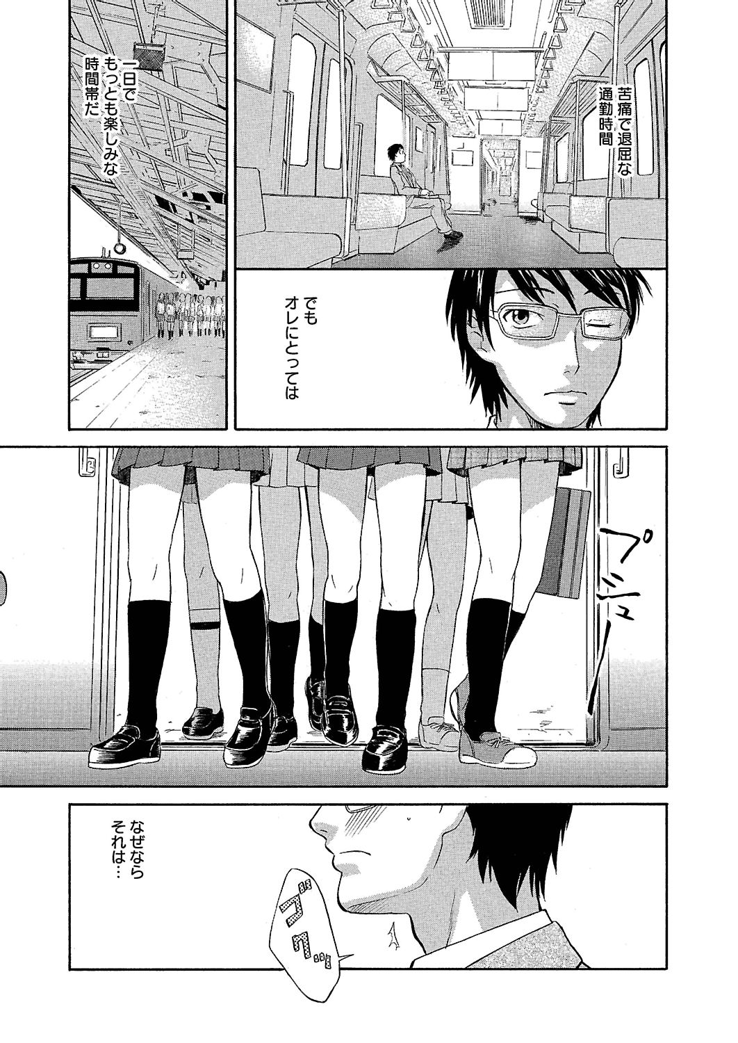 [花巻かえる] うぶ狩り I ～満員電車～ [DL版]