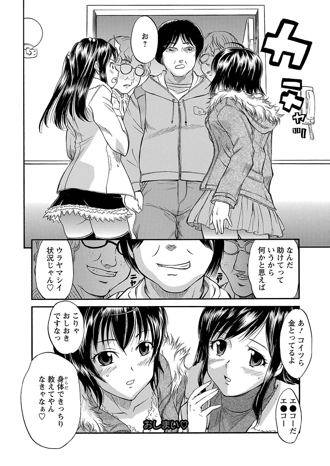 [花巻かえる] うぶ狩り I ～満員電車～ [DL版]